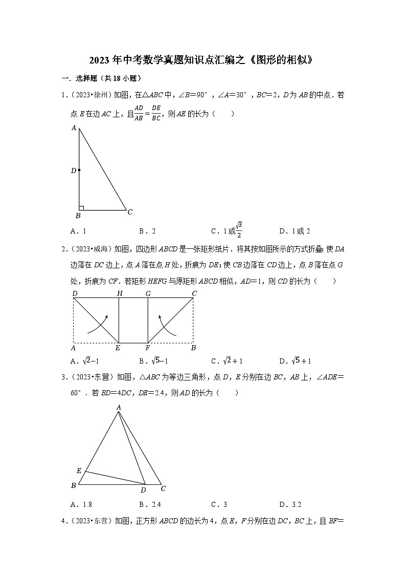 中考数学二轮精品专题复习 图形的相似第1页