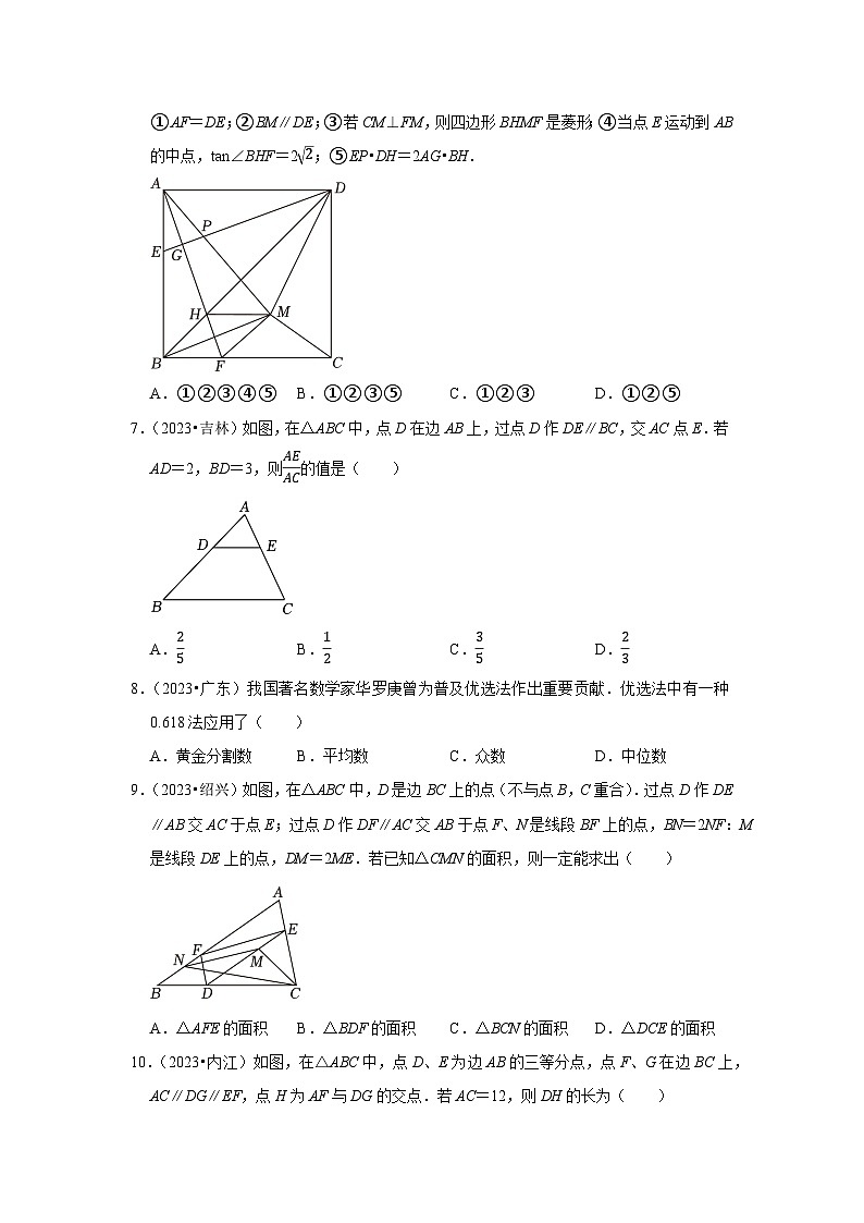 中考数学二轮精品专题复习 图形的相似第3页