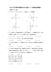 中考数学二轮精品专题复习 一次函数(选择题)