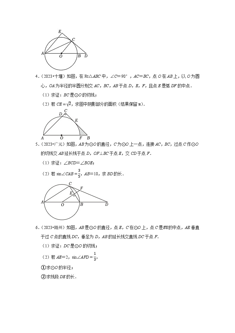 中考数学二轮精品专题复习 圆(解答题二)第2页