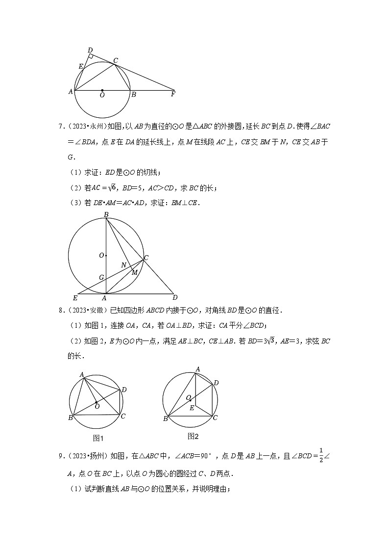 中考数学二轮精品专题复习 圆(解答题二)第3页