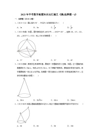 中考数学二轮精品专题复习 圆(选择题一)