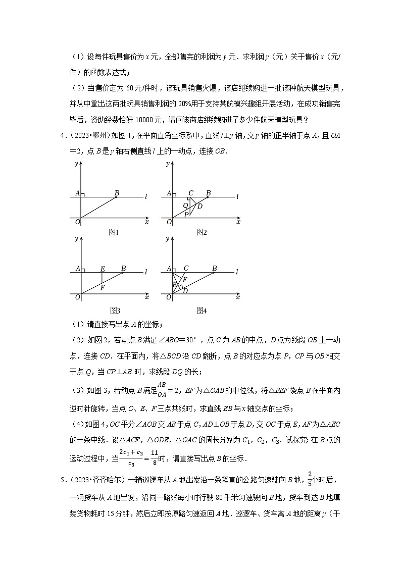中考数学二轮精品专题复习 一次函数(解答题)第2页