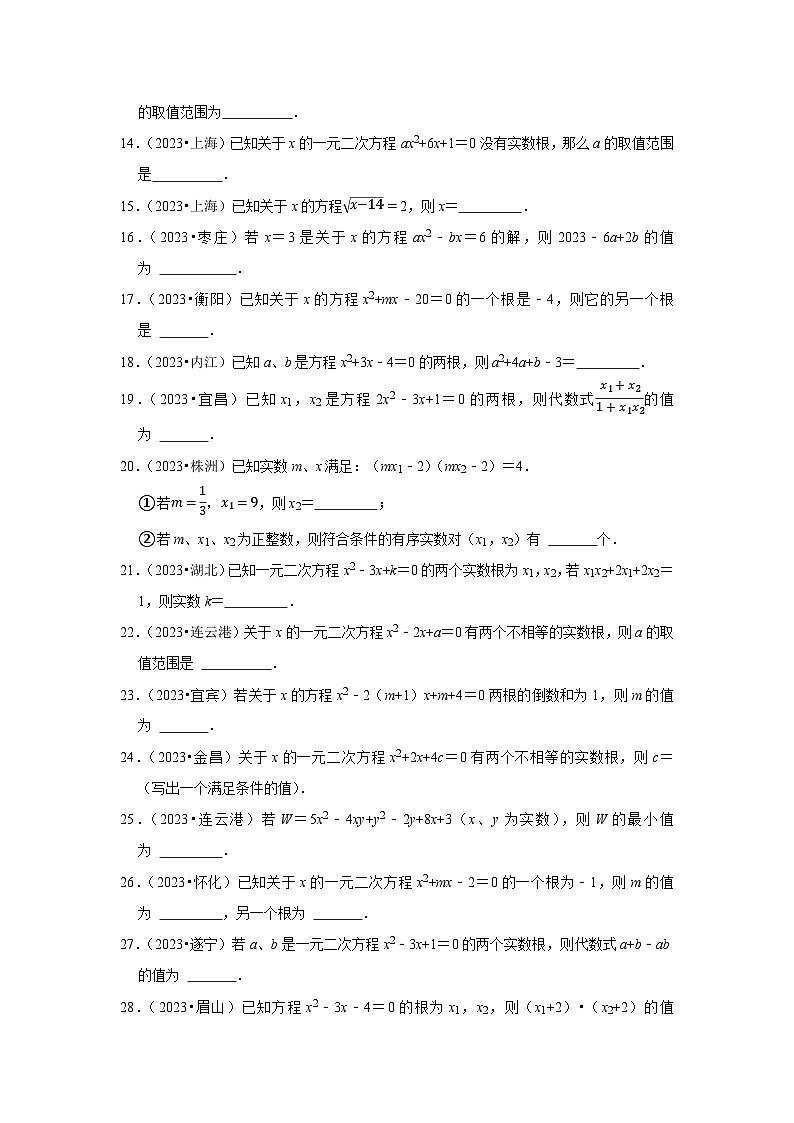 中考数学二轮精品专题复习 一元二次方程(填空题)第2页