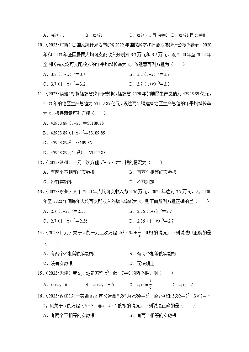 中考数学二轮精品专题复习 一元二次方程(选择题)第2页