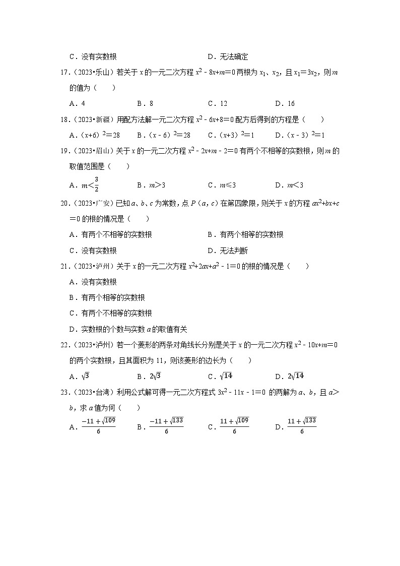 中考数学二轮精品专题复习 一元二次方程(选择题)第3页