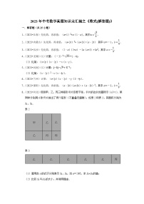 中考数学二轮精品专题复习 整式(解答题)