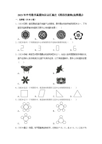 中考数学二轮精品专题复习 图形的旋转(选择题)