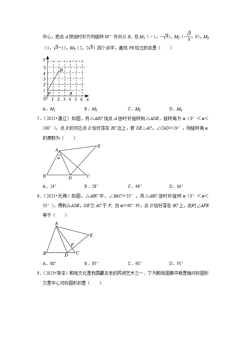 中考数学二轮精品专题复习 图形的旋转(选择题)第2页