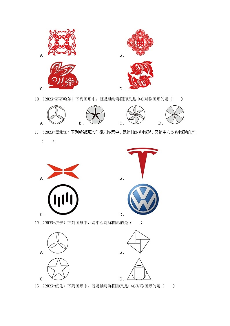 中考数学二轮精品专题复习 图形的旋转(选择题)第3页