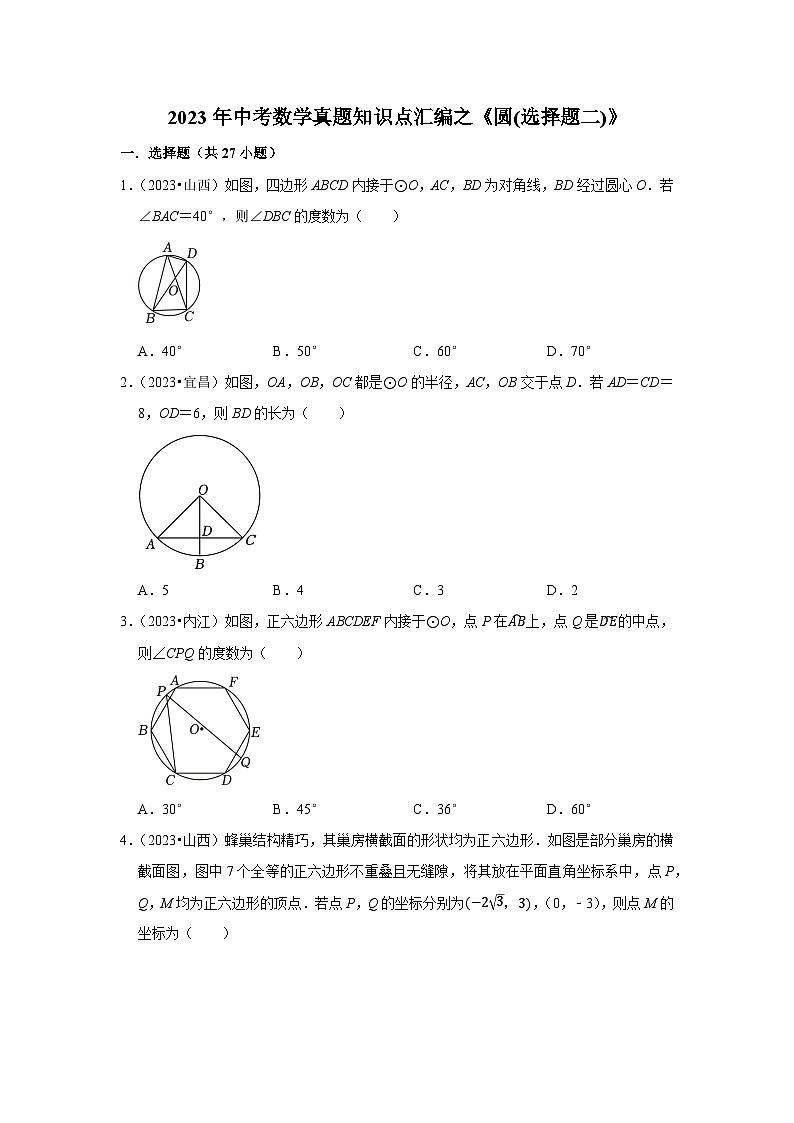 中考数学二轮精品专题复习 圆(选择题二)01