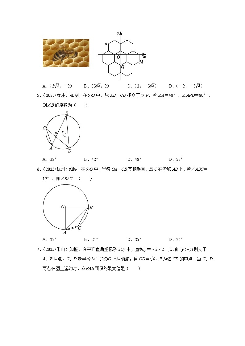 中考数学二轮精品专题复习 圆(选择题二)02