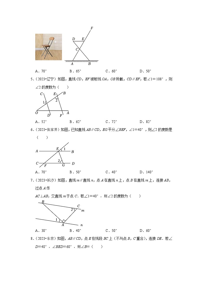 中考数学二轮精品专题复习 相交线与平行线第2页