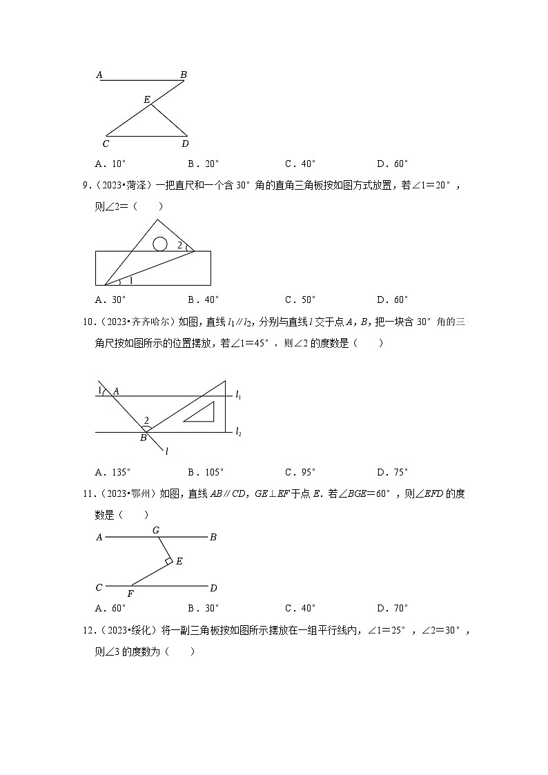 中考数学二轮精品专题复习 相交线与平行线第3页