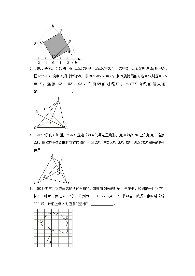 中考数学二轮精品专题复习 图形的旋转(填空题)第2页