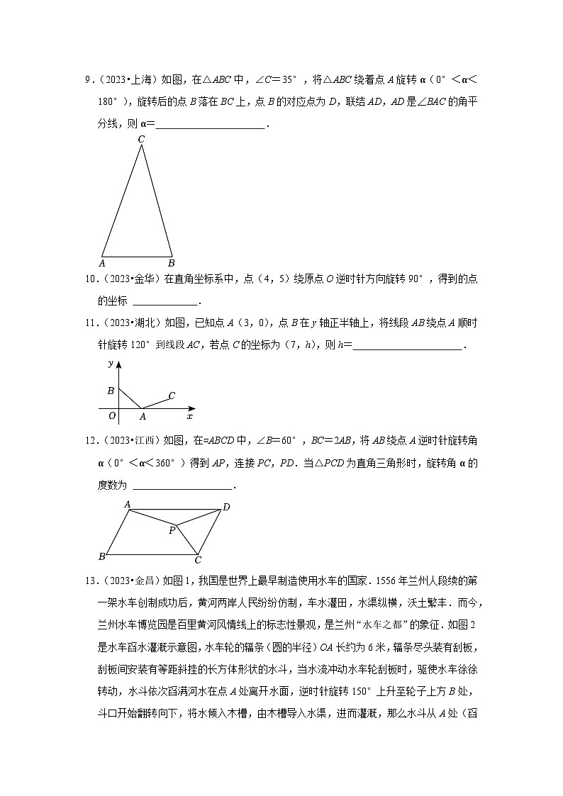 中考数学二轮精品专题复习 图形的旋转(填空题)第3页