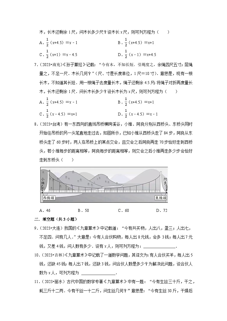 中考数学二轮精品专题复习 一元一次方程第2页