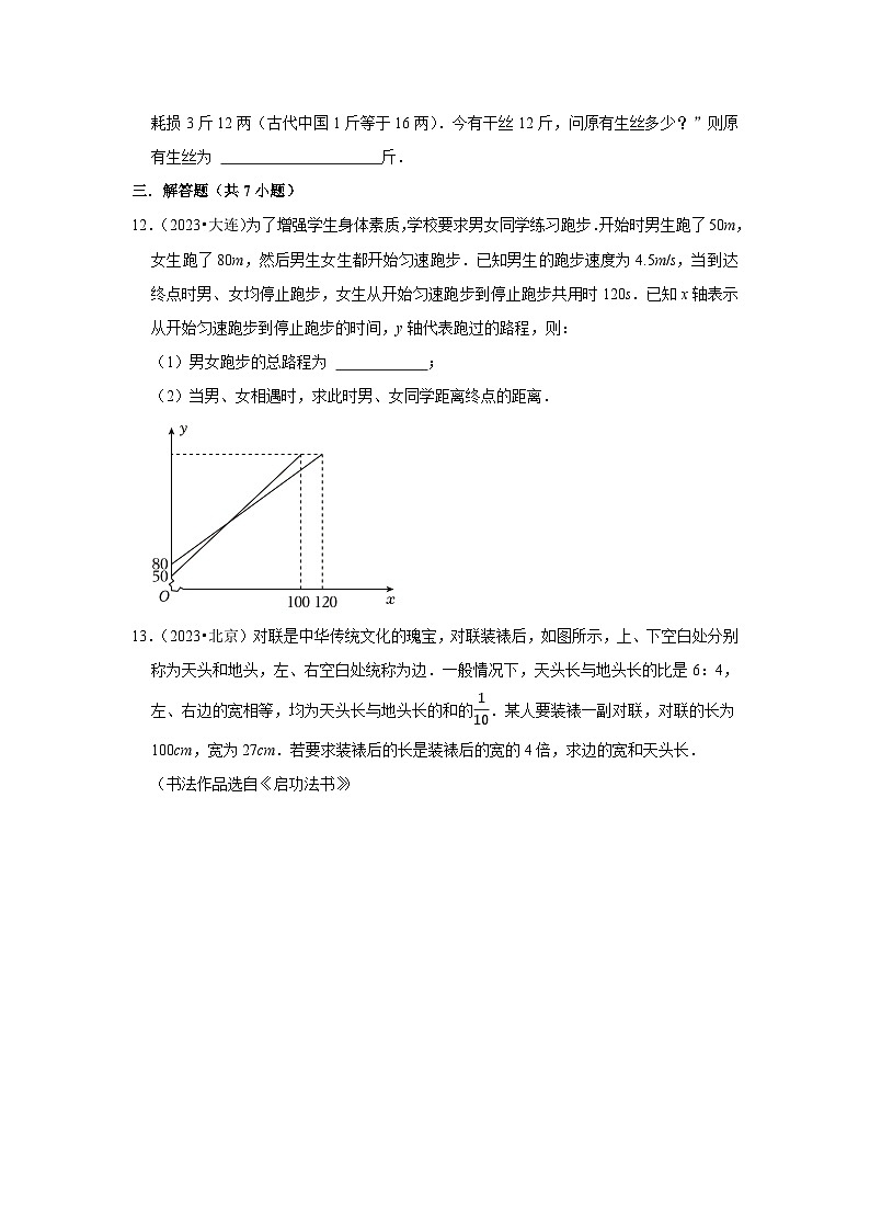 中考数学二轮精品专题复习 一元一次方程第3页