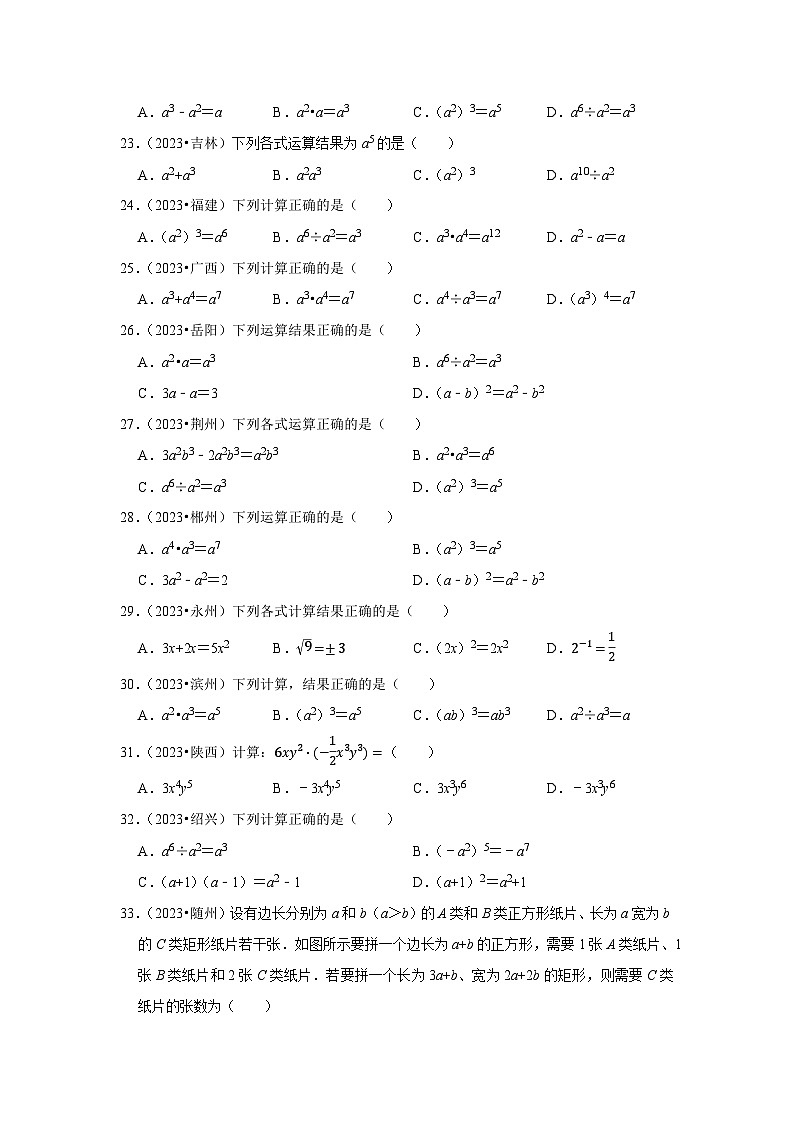中考数学二轮精品专题复习 整式(选择题)第3页