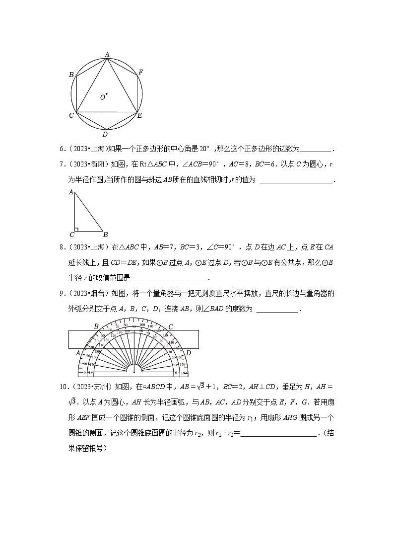 中考数学二轮精品专题复习 圆(填空题二)第2页