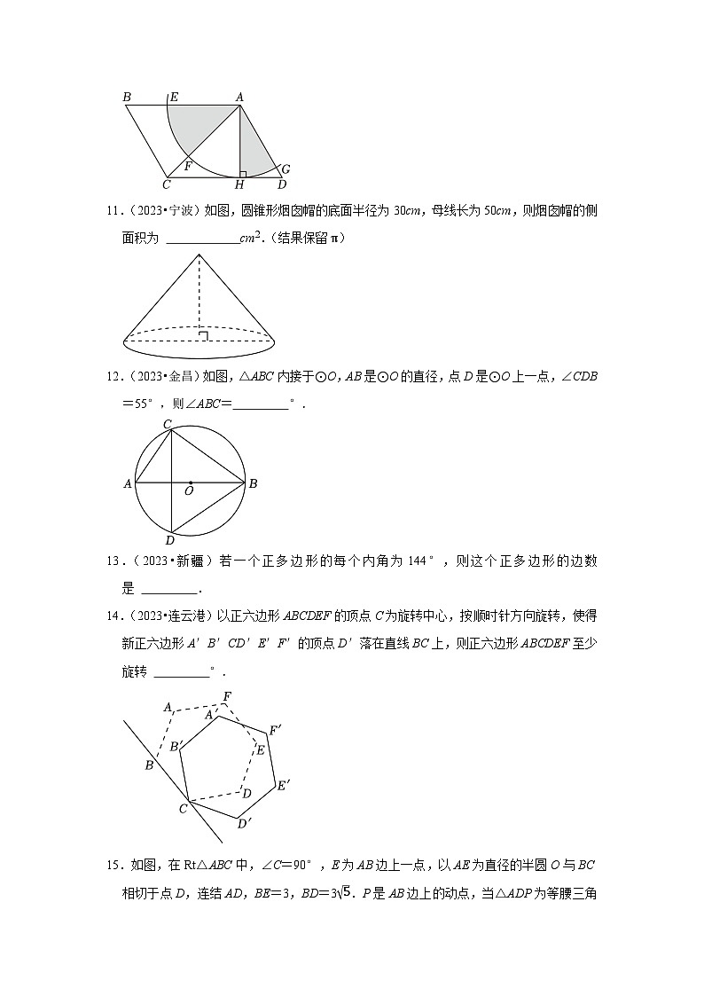 中考数学二轮精品专题复习 圆(填空题二)第3页
