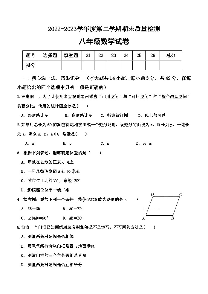 河北省秦皇岛市卢龙县2022-2023学年八年级下学期期末考试数学试题（含答案）01