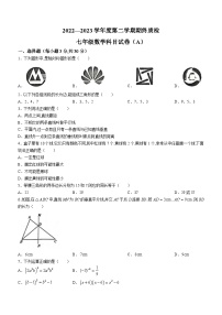 广东省揭阳市榕城区2022-2023学年七年级下学期期末数学试题（含答案）