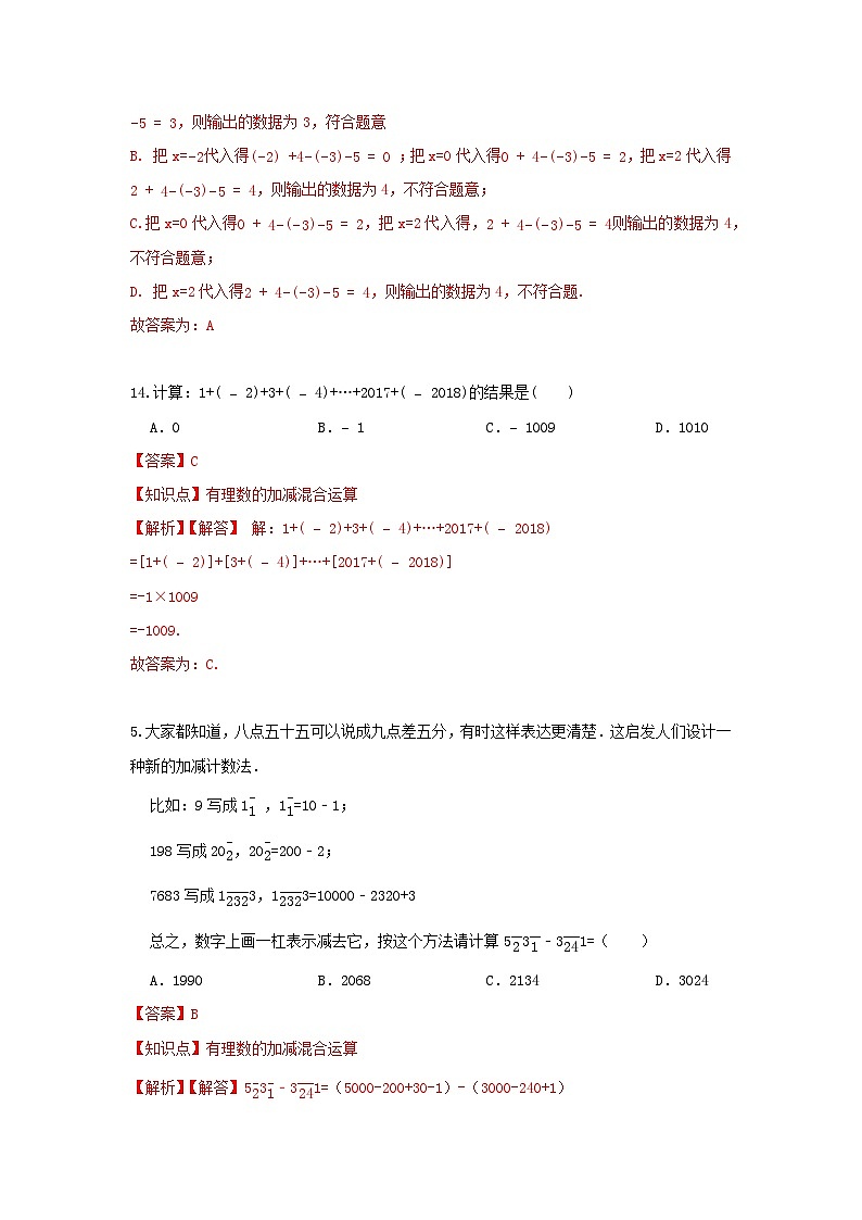 北师大版数学七上 第二章2.6有理数的加减混合运算B卷02