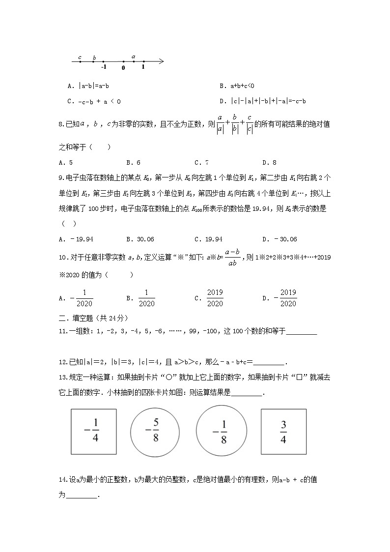 北师大版数学七上 第二章2.6有理数的加减混合运算B卷02