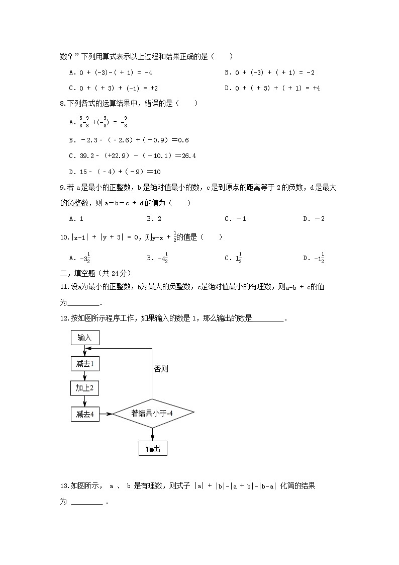 北师大版数学七上第二章2.6有理数的加减混合运算 测试卷A卷02