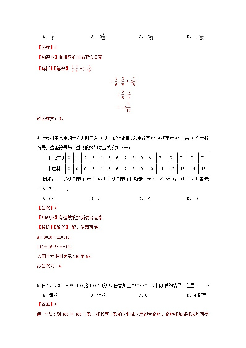 北师大版数学七上第二章2.6有理数的加减混合运算 测试卷A卷02