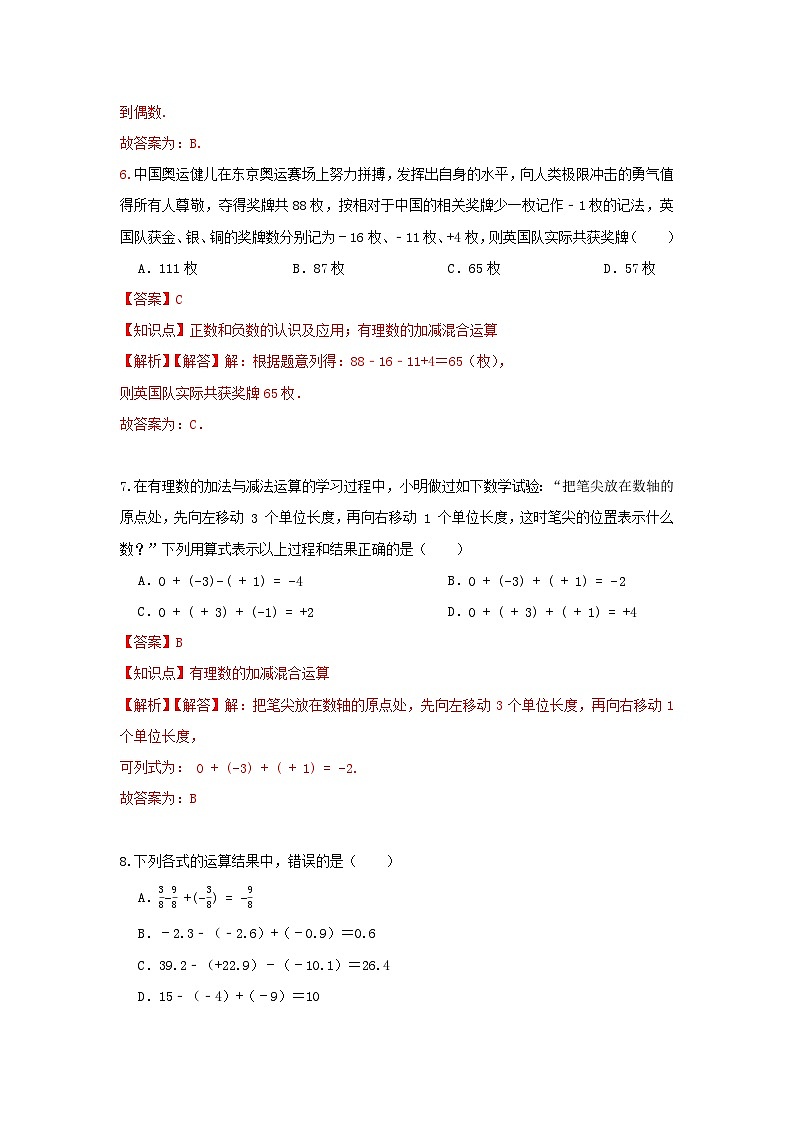 北师大版数学七上第二章2.6有理数的加减混合运算 测试卷A卷03