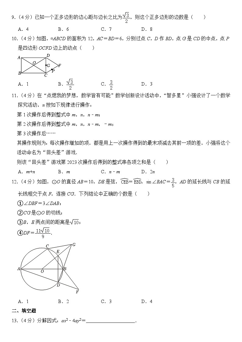 2023年四川省德阳市中考数学试卷【附答案】02