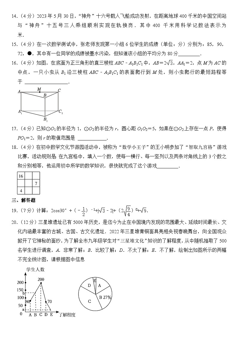 2023年四川省德阳市中考数学试卷【附答案】03