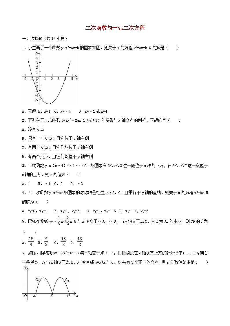 2023九年级数学下册第1章二次函数二次函数与一元二次方程课时练习新版湘教版第1页
