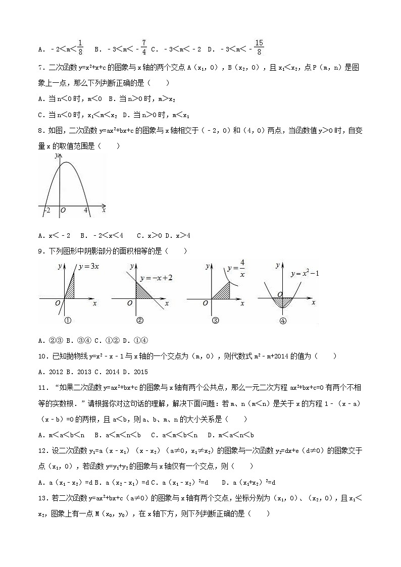 2023九年级数学下册第1章二次函数二次函数与一元二次方程课时练习新版湘教版第2页