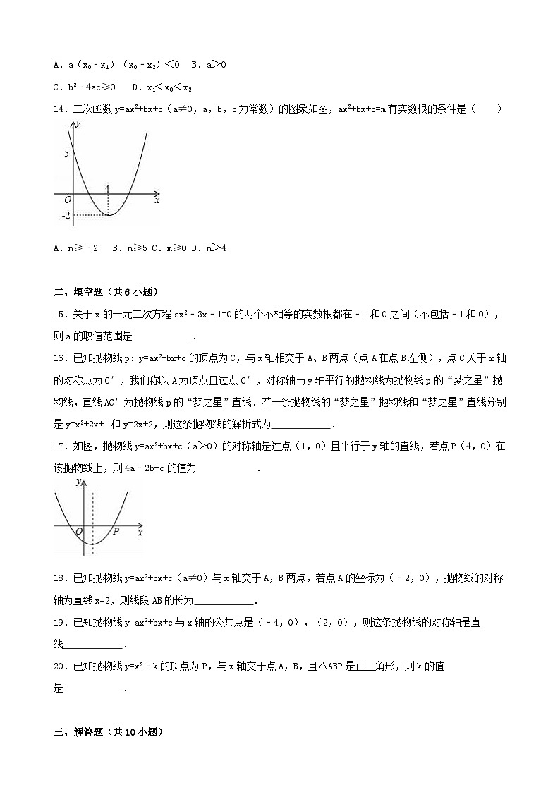 2023九年级数学下册第1章二次函数二次函数与一元二次方程课时练习新版湘教版第3页