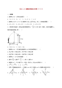 初中数学湘教版九年级下册1.1 二次函数一课一练