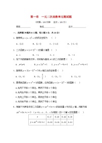 初中数学湘教版九年级下册1.1 二次函数达标测试