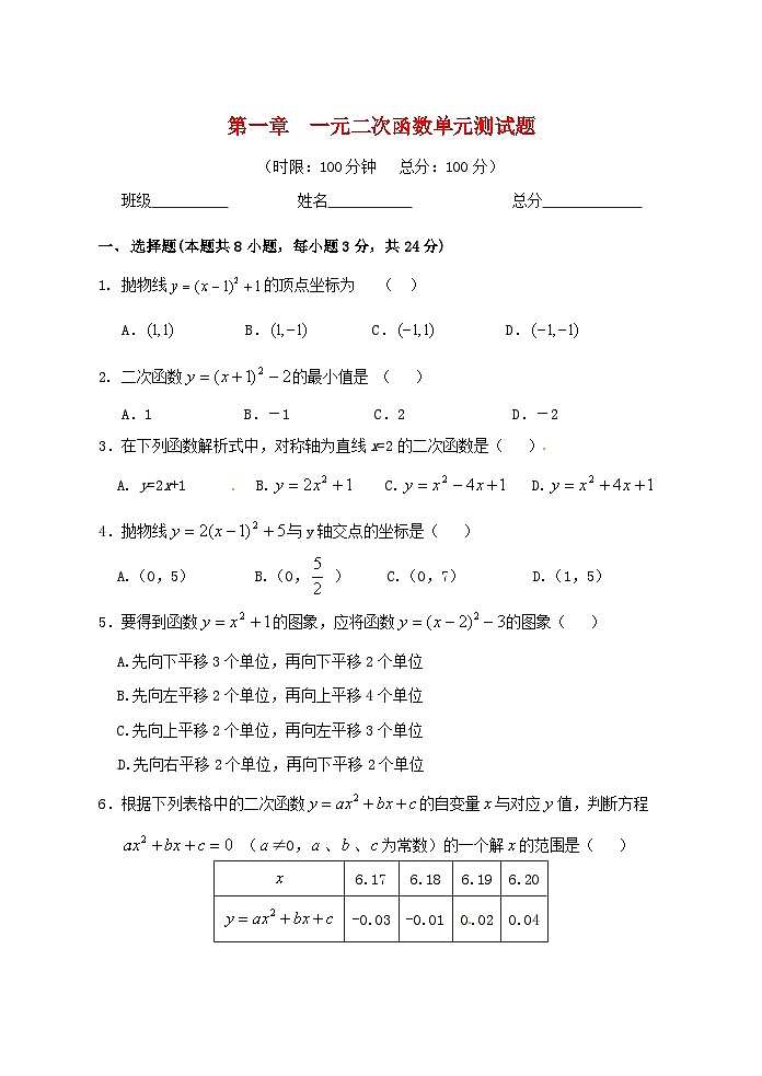 2023九年级数学下册第1章二次函数单元检测题新版湘教版第1页