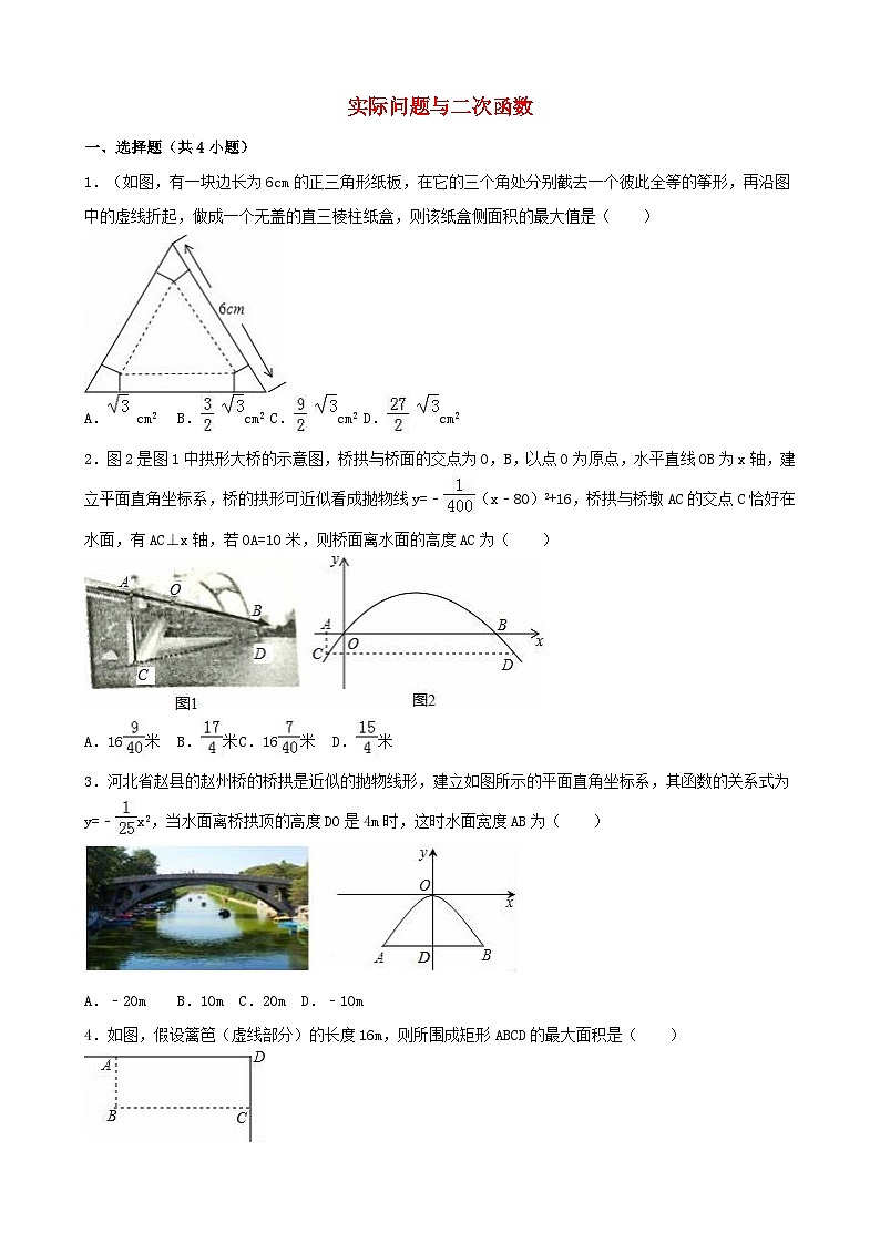 2023九年级数学下册第1章二次函数实际问题与二次函数课时练习新版湘教版01