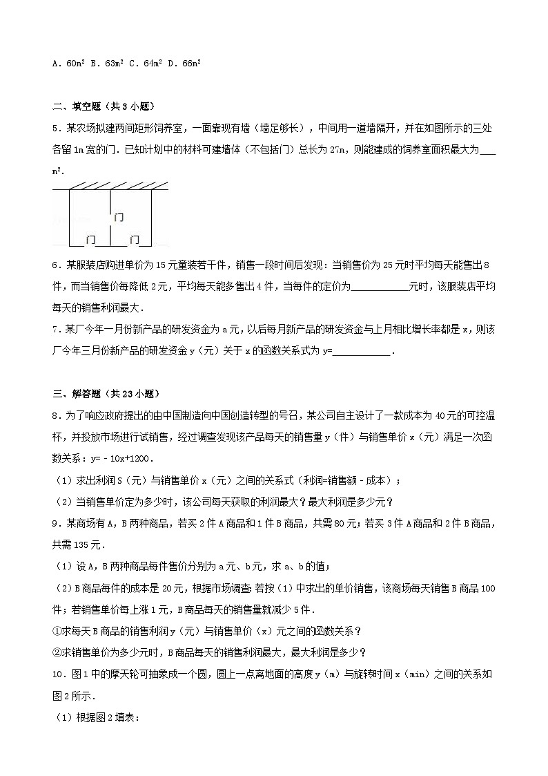 2023九年级数学下册第1章二次函数实际问题与二次函数课时练习新版湘教版02