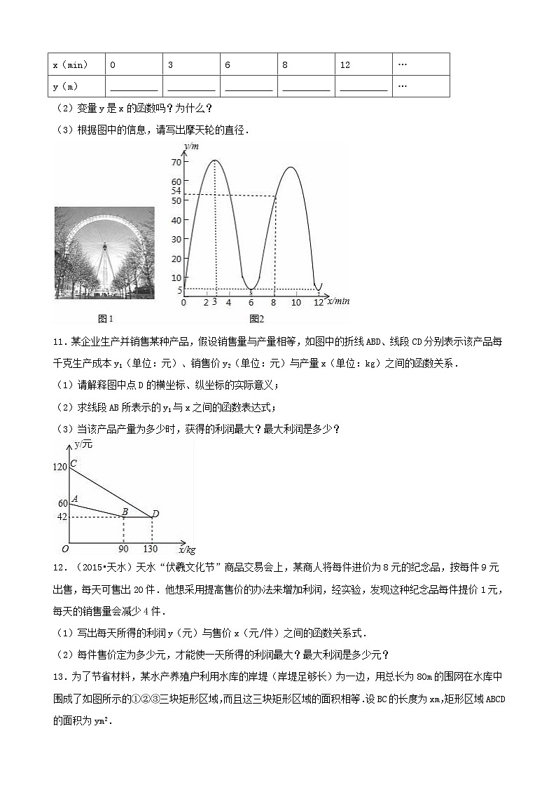 2023九年级数学下册第1章二次函数实际问题与二次函数课时练习新版湘教版03