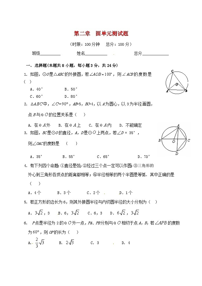 2023九年级数学下册第2章圆单元检测题新版湘教版第1页