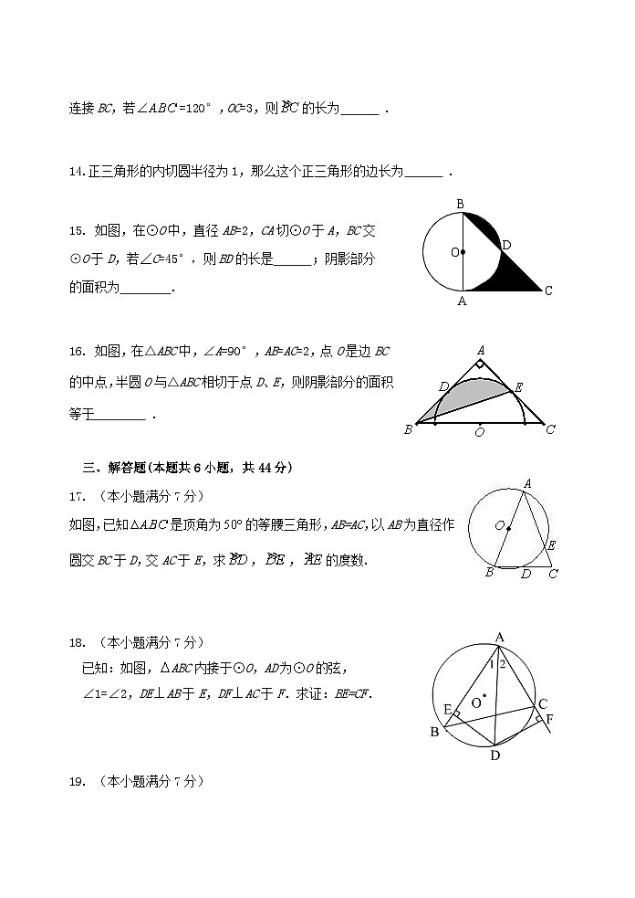 2023九年级数学下册第2章圆单元检测题新版湘教版第3页