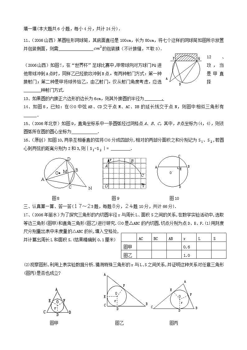 2023九年级数学下册第2章圆提高试题新版湘教版第2页