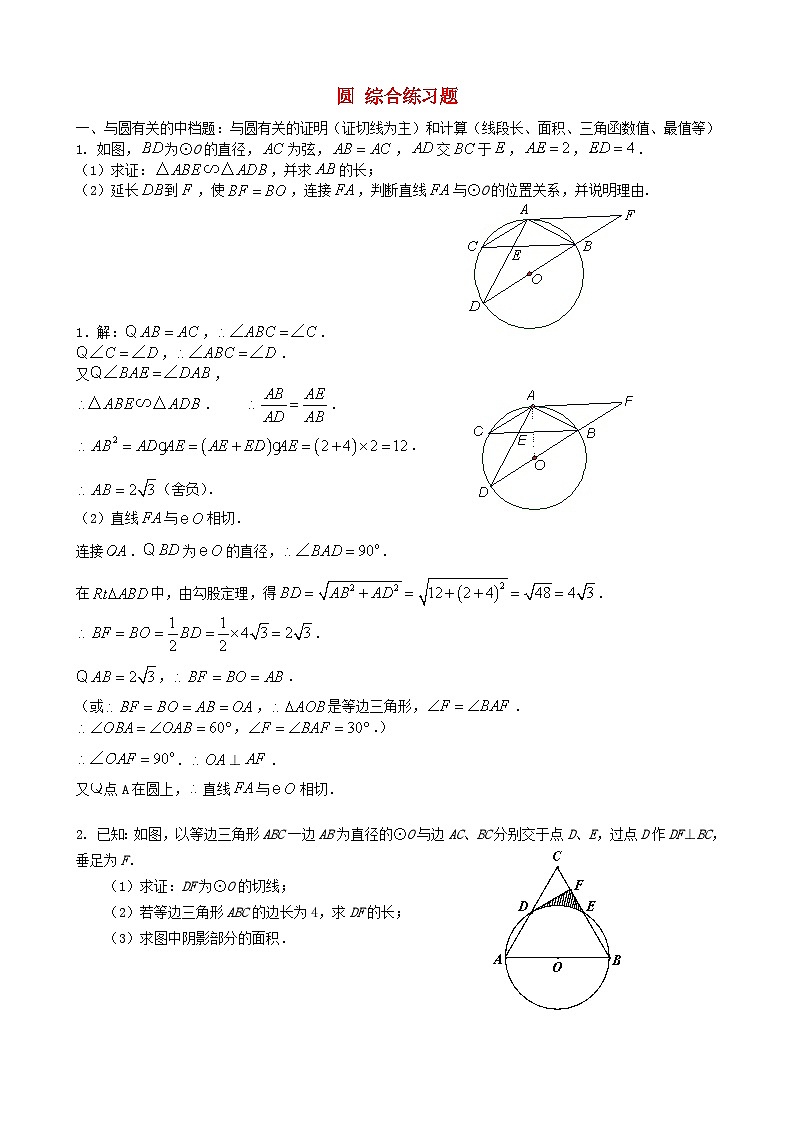 2023九年级数学下册第2章圆综合练习题新版湘教版第1页