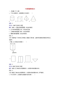 初中数学湘教版九年级下册3.3 三视图巩固练习