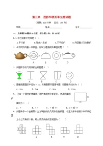 初中数学湘教版九年级下册3.1 投影同步达标检测题