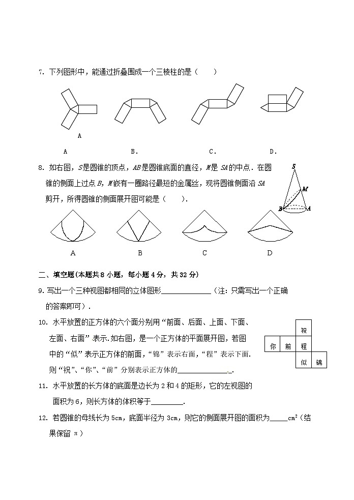 2023九年级数学下册第3章投影与视图单元检测题新版湘教版02